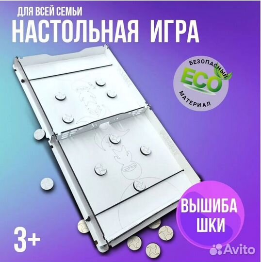 Вышибашки, детская игра уже в сборе