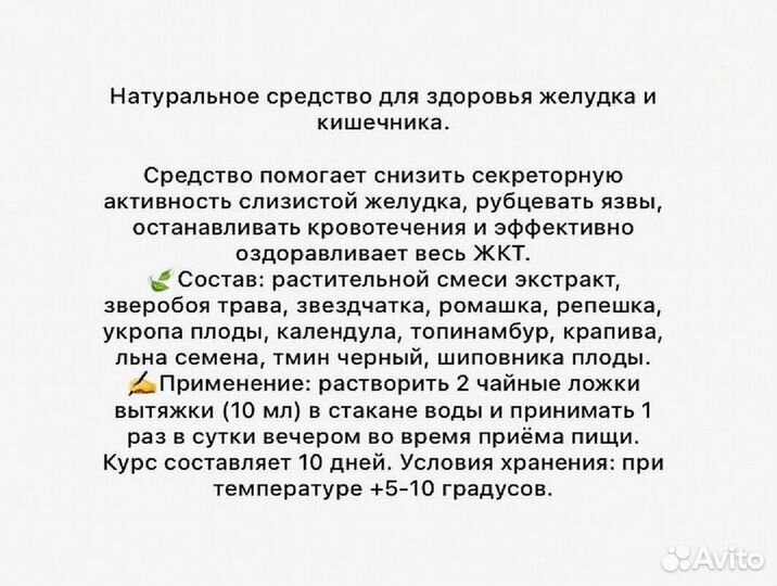 Экстракт для улучшения работы желудка