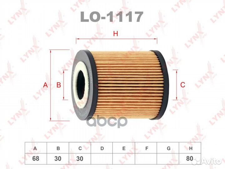 Фильтр масляный (вставка) LO1117 lynxauto