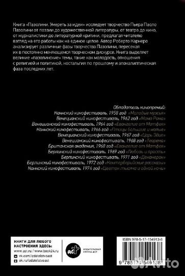 «Пазолини. Умереть за идеи» / биография режиссёра