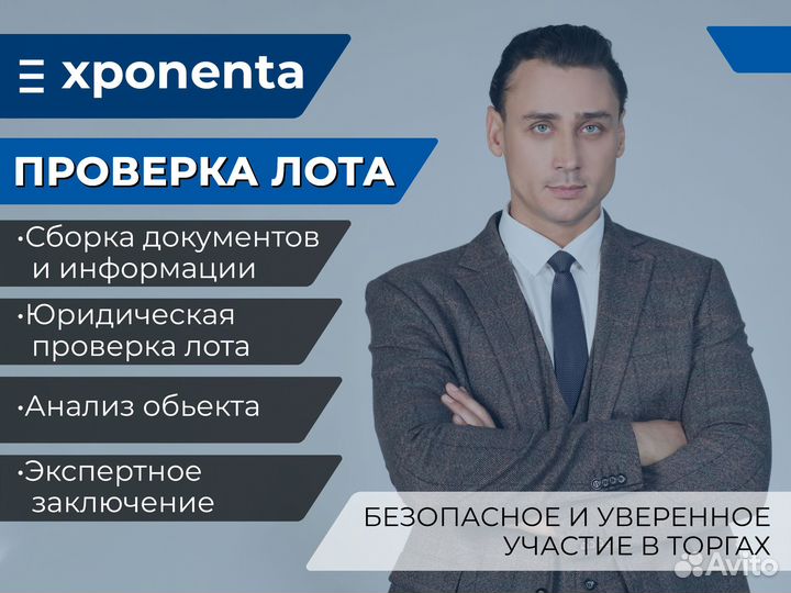 Аукционный брокер. Агент на торги по банкротству