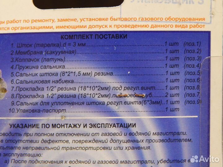 Ремкомплект газ. колонки водонагревателя в ассорт