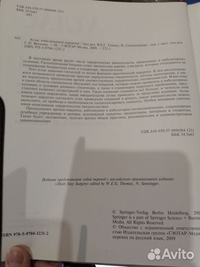 Атлас амбулаторной хирургии