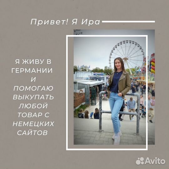 Байер, выкуп товаров из Германии