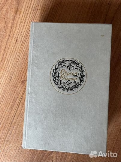 С. Есенин, А.Ахматова сборники