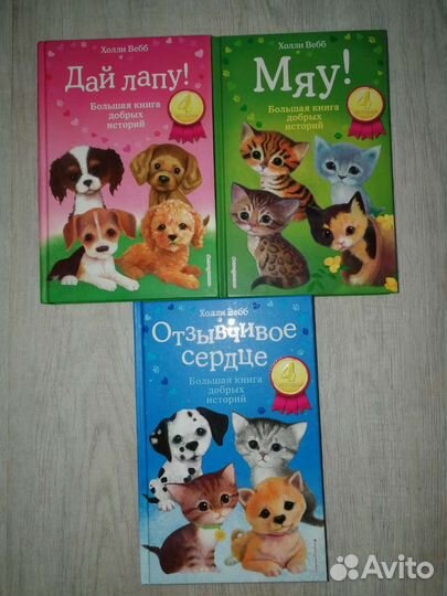 17 книг Холли Вебб