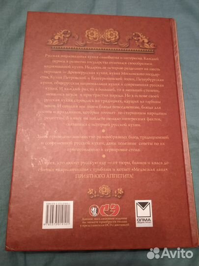 Большая книга Русской кухни