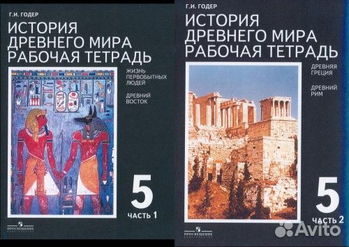 Рабочая тетрадь история древнего мира 5 класс годе