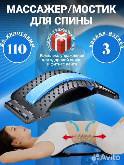 Массажер-мостик для спины