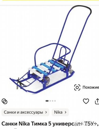 Санки, чехол, лыжи, трицикл