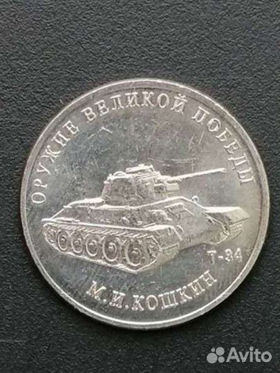 Оружие победы танк т 34 25рублей