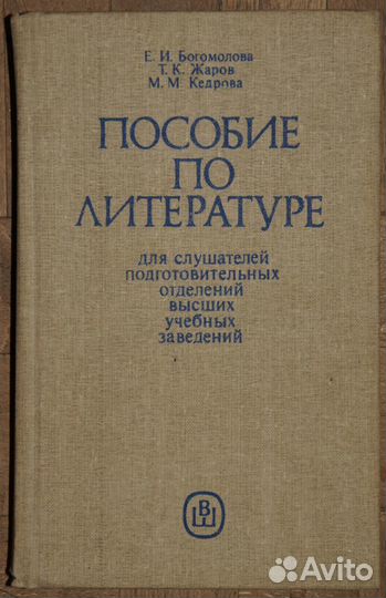 Пособие по литературе для вузов