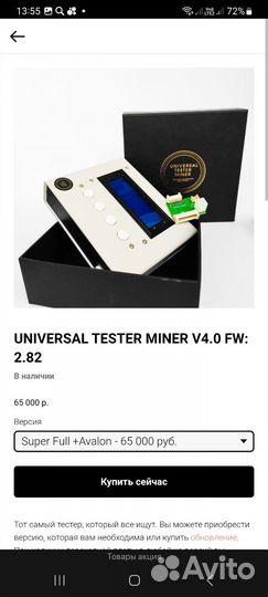 Тестер майнингового обор. universal tester miner