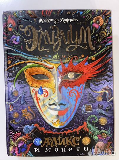 Книга «Элизиум» А.Андерсон