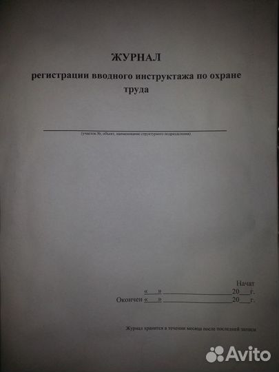 Пакет документации по охране труда