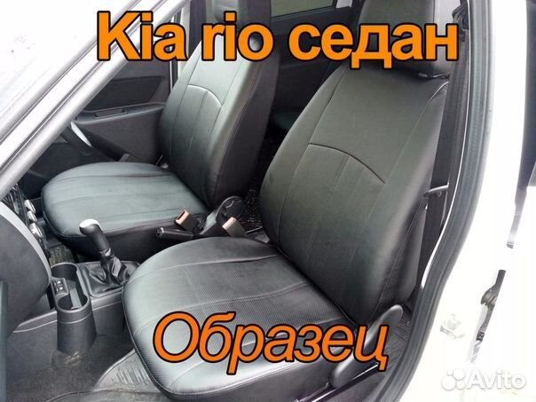 Авто чехлы экокожа Kia Rio на Ким 75