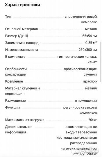 Детский спортивный комплекс для дома
