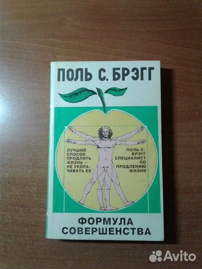 Книги о здоровье Брэгг, Малахов, Норбеков и др