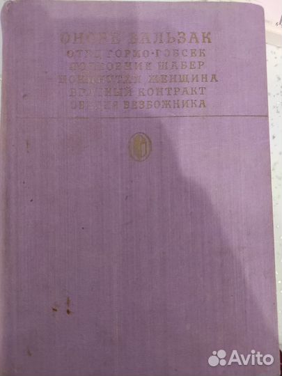 Книги Тысяча и одна ночь, Бальзак