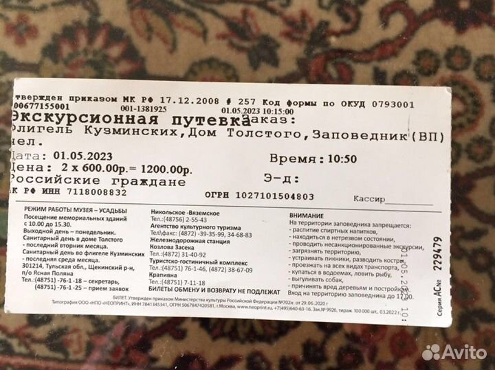 Билет в музкй Ясная поляна