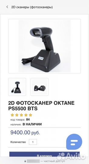 Сканер штрих-кода Bluetooth Oktane PS5500 BT