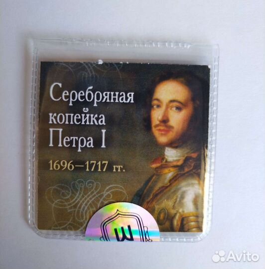 Серебряная копейка Петра 1