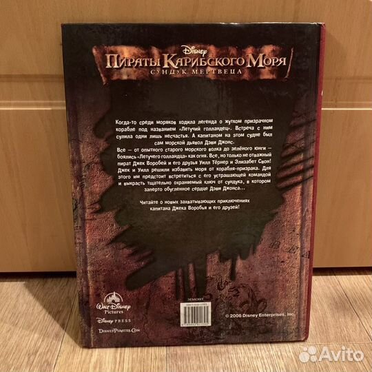 Книга Пираты Карибского моря