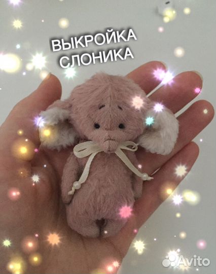 Выкройка слоника тедди