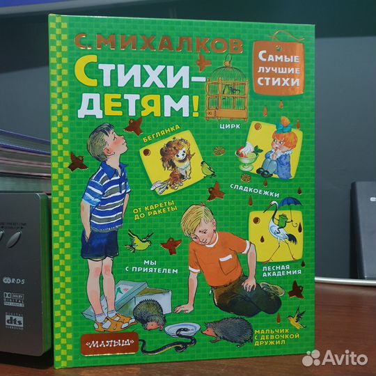 Книга Стихи детям