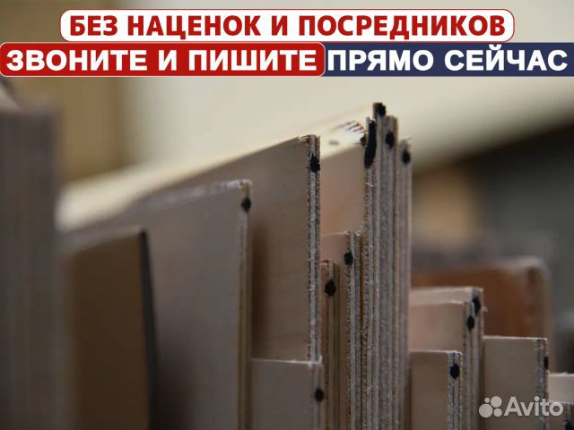 Фанера / быстрая доставка в срок