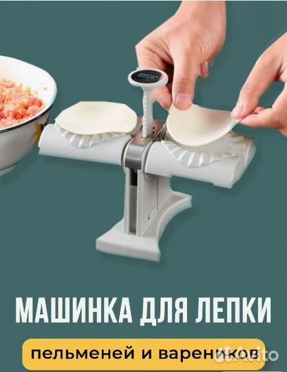 Пельменница форма для лепки пельменей и вареников