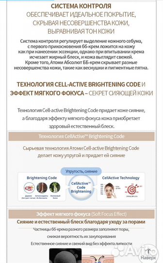 BB крем атоми