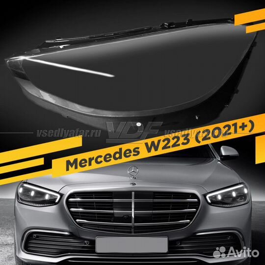 Стекло для фары Mercedes W223 (2021+) Рестайлинг Л