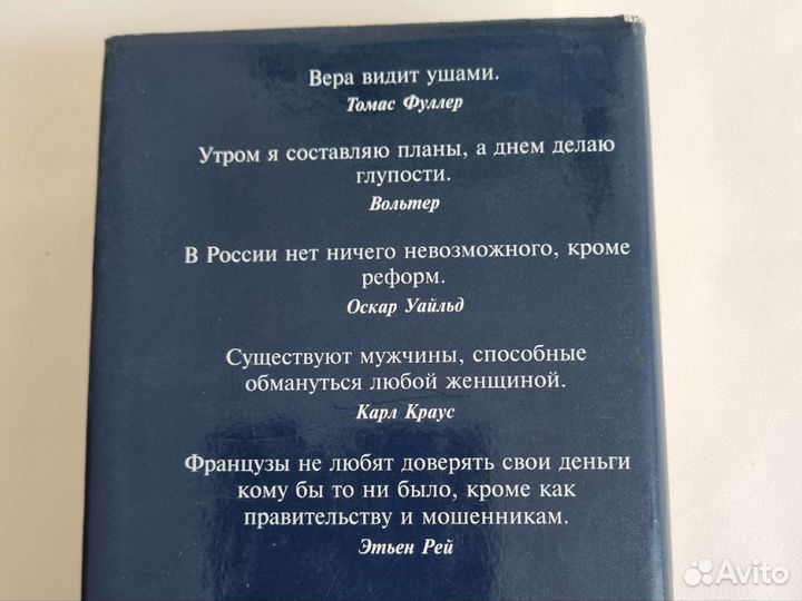 Книга Мастера афоризма