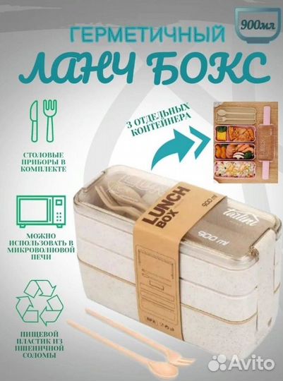 Ланч бокс ланч бокс бежевый 3 секции 900мл