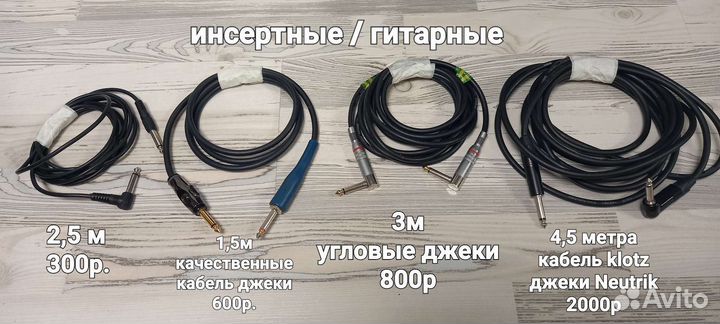 Всякие кабеля для звука