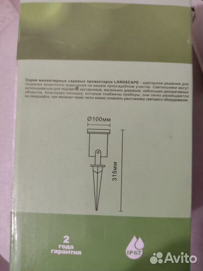 Ландшафтный светильник