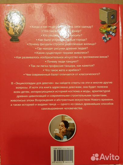 Энциклопедия для девочек