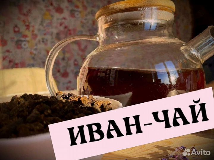 Иван-чай 1 кг, кипрей, крепкий, свежий сезона 2023