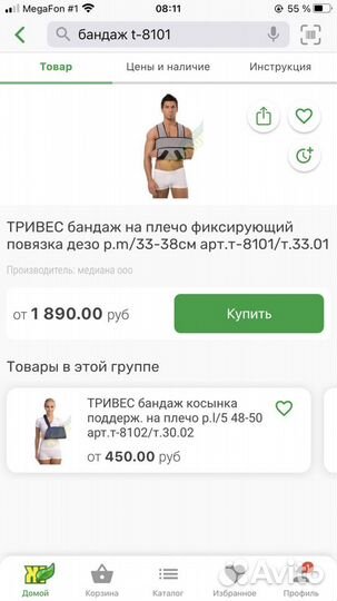 Бандаж на плечевой сустав trives t-8101