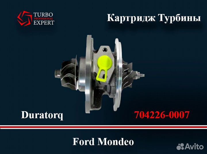 Картридж Турбины GT1749V Ford Mondeo 2.0 Duratorq