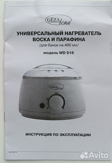 Нагреватель воска и парафина