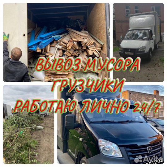 Вывоз мусора