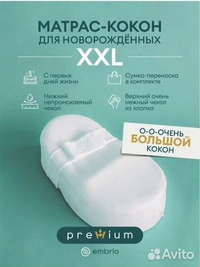 Кокон для новорожденных