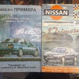 Ремонт и эксплуатация Nissan Primera P10