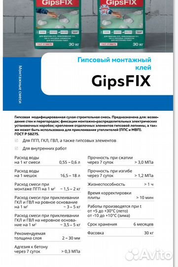 Гипсовый монтажный клей gipsfix Литокс 30 кг