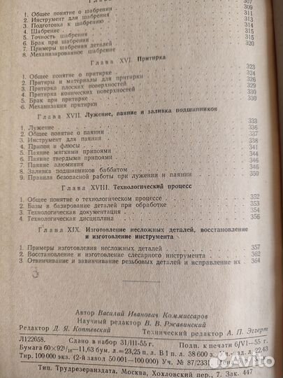 Общий курс слесарного дела 1956 г. Комиссаров