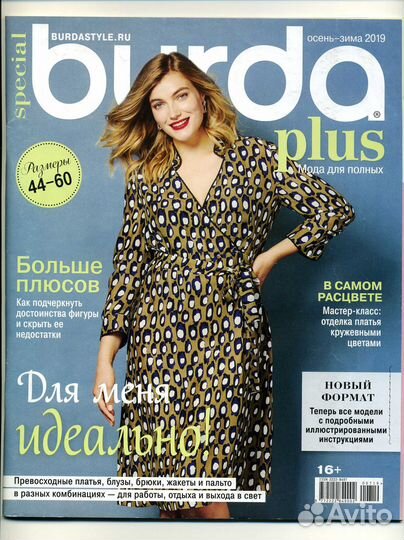 Burda 1990, 1994/95, 2019; Маленькая Diana 1994