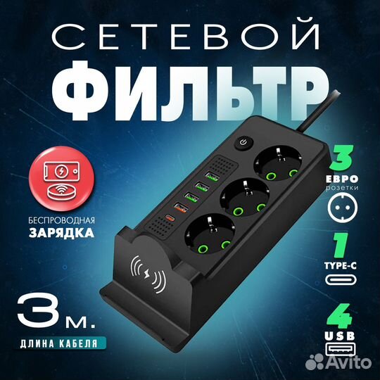 Сетевой фильтр удлинитель с USB