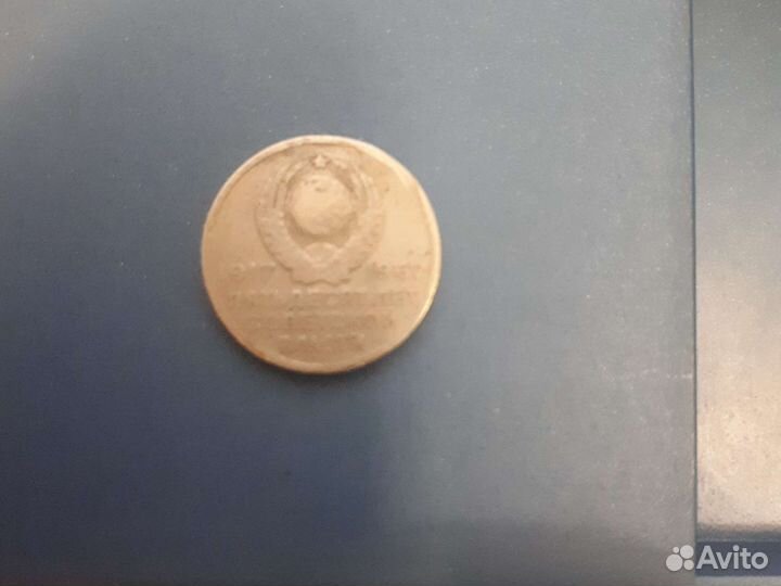 20 копеек юбилейные 50 лет советской власти